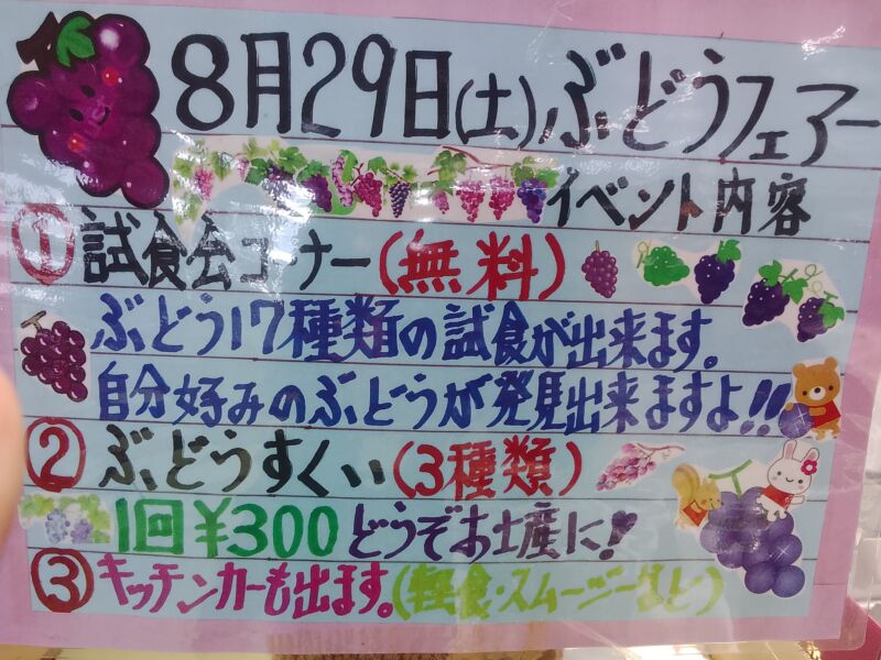 Image for the Tweet beginning: いよいよ来週29日は🍇ぶどうフェアー☺️試食会コーナー🍇ぶどう食べ比べの中には👀珍しい品種のぶどうもありますよ🤩どうぞお楽しみに〜♪※尚、試食のみの品種は販売がございません🙇♀️ご了承ください